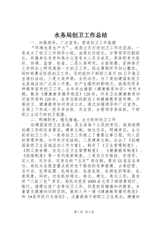 水务局创卫工作总结