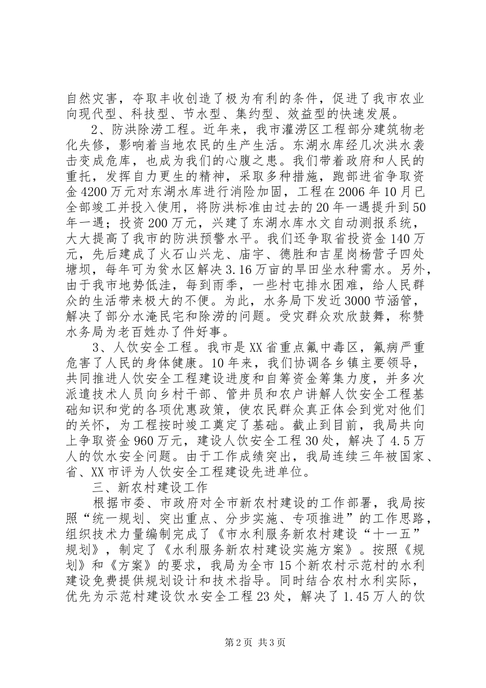 水务局促进经济发展工作总结_第2页