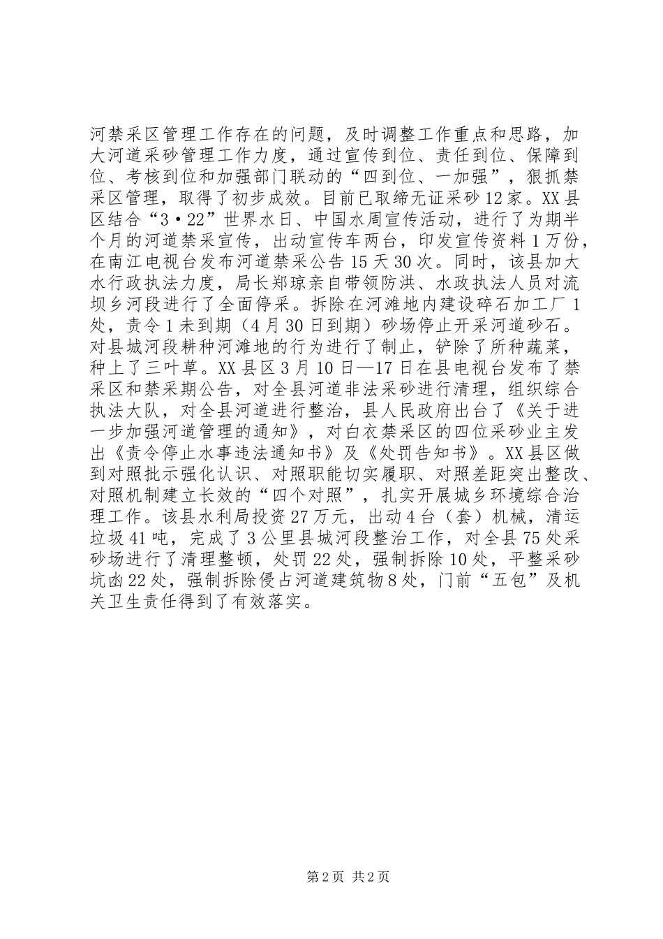 水务局促进人水和谐工作意见_第2页