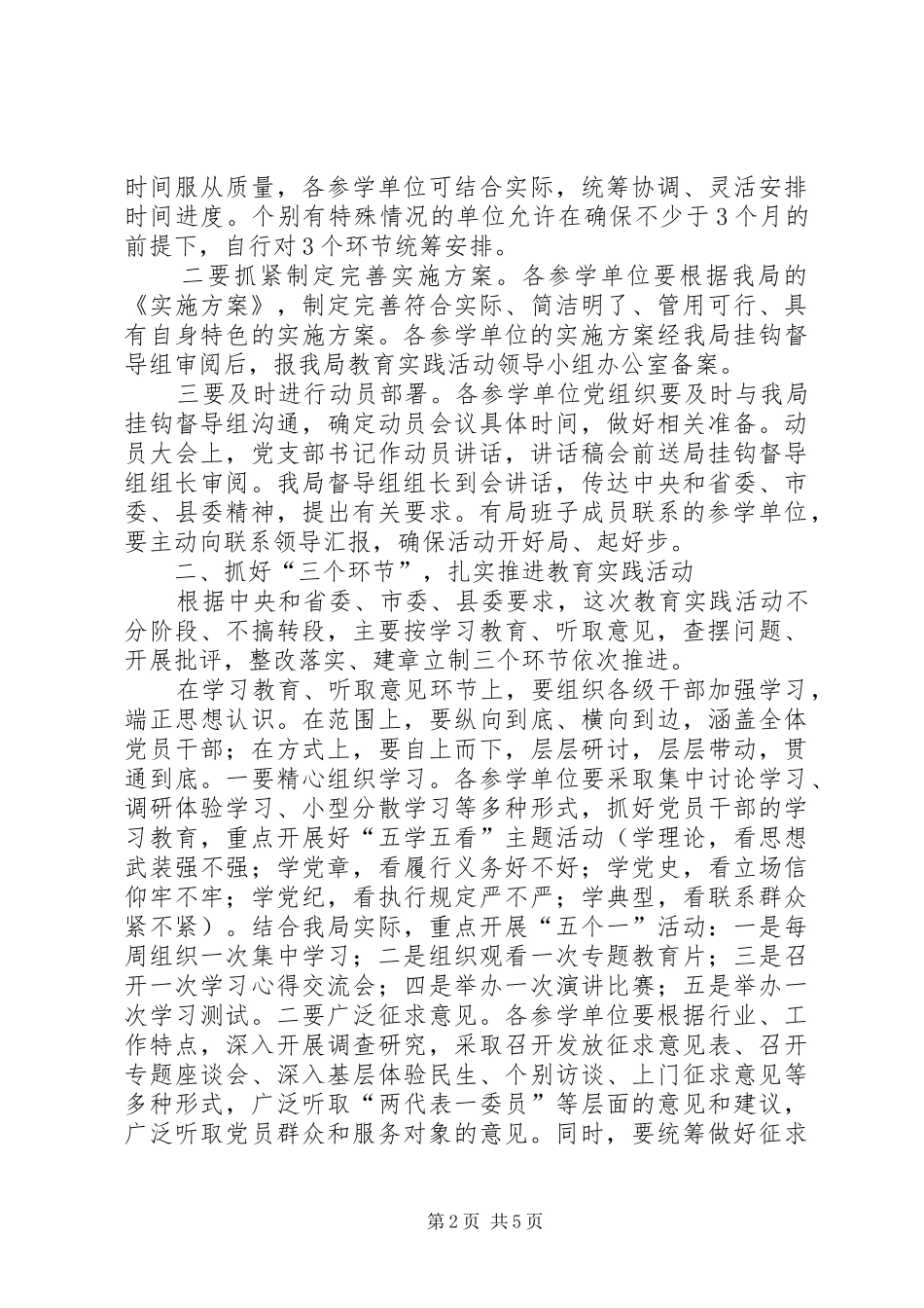 水务局党的群众路线教育实践活动工作会议上的致辞_第2页