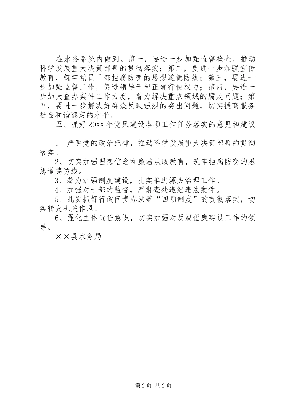 水务局党风建设专题调研报告_第2页