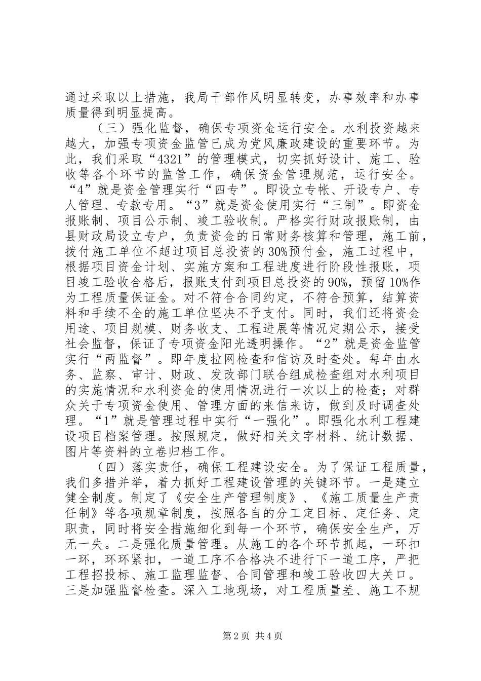 水务局党风廉政建设工作汇报_第2页