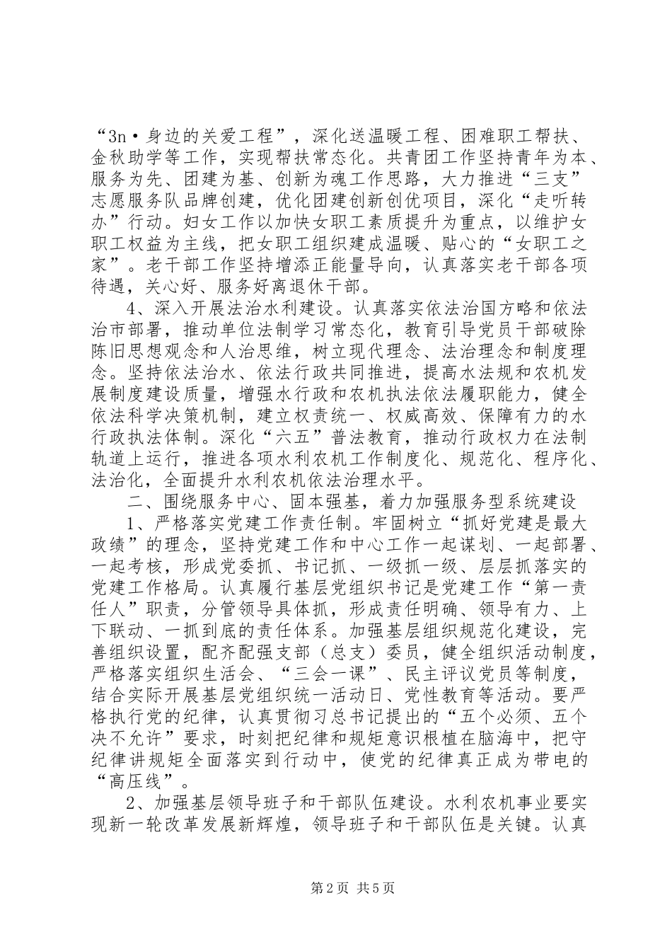 水务局党建工作意见_第2页