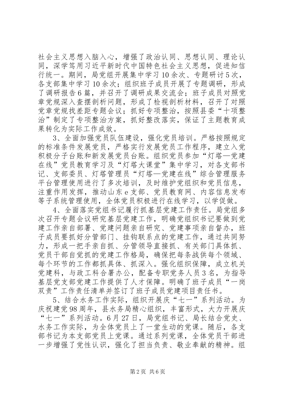 水务局党建工作总结篇_第2页