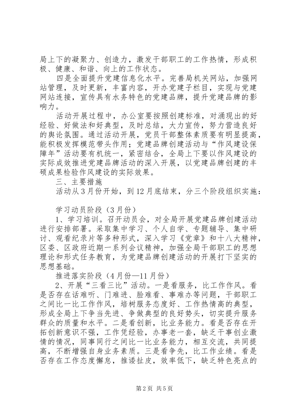 水务局党建品牌实施方案_第2页