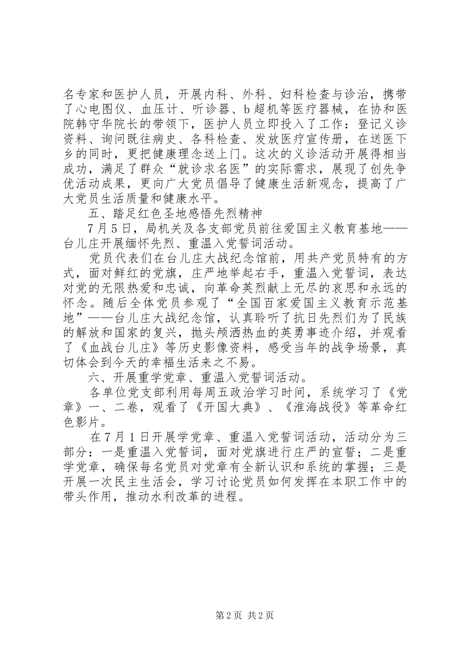 水务局党史教育活动总结_第2页