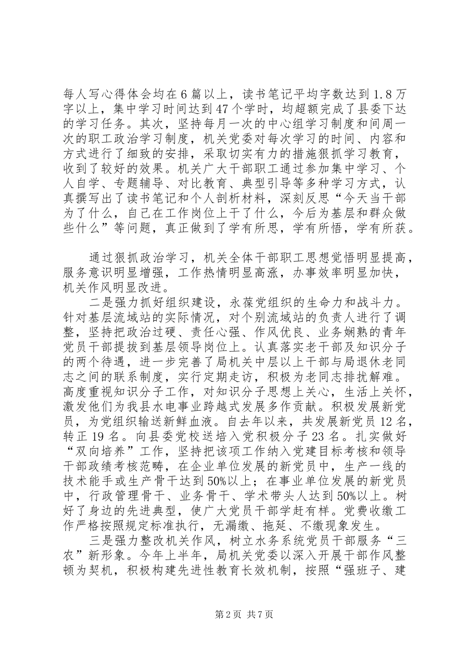 水务局党委典型事迹材料_第2页