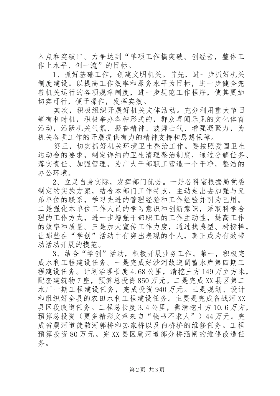 水务局党委关于开展学先进创一流活动的实施意见_第2页