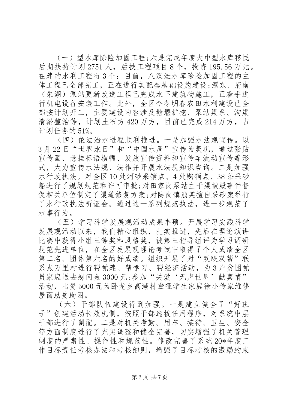 水务局党委述职述廉报告_第2页