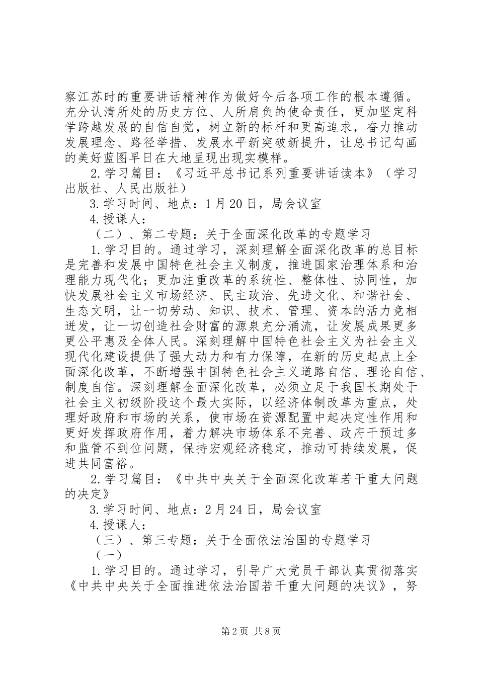 水务局党委中心组学习计划_第2页