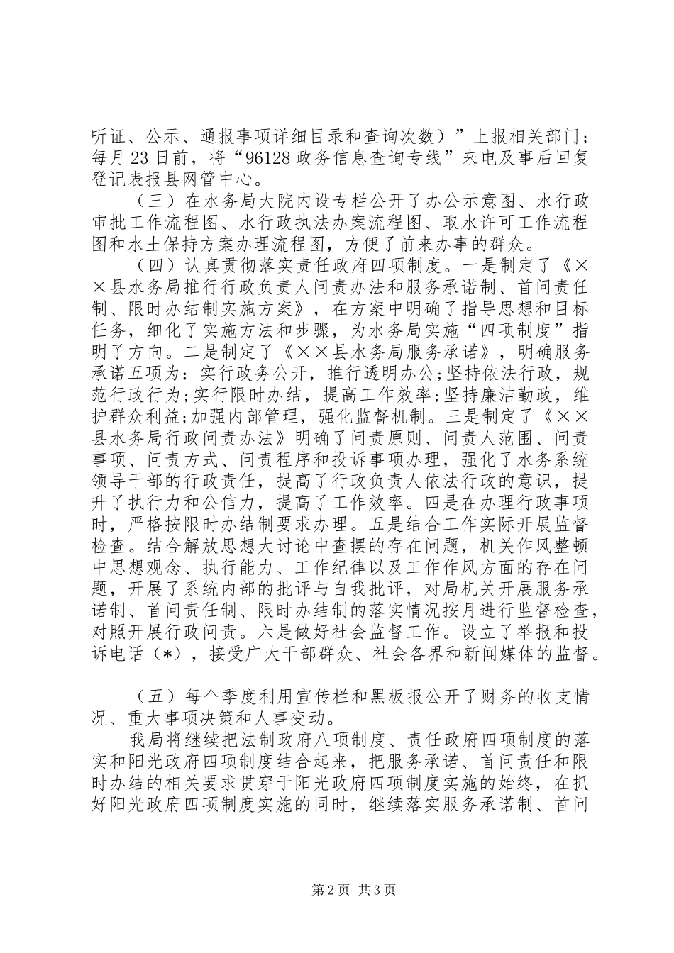 水务局党务公开工作总结_第2页