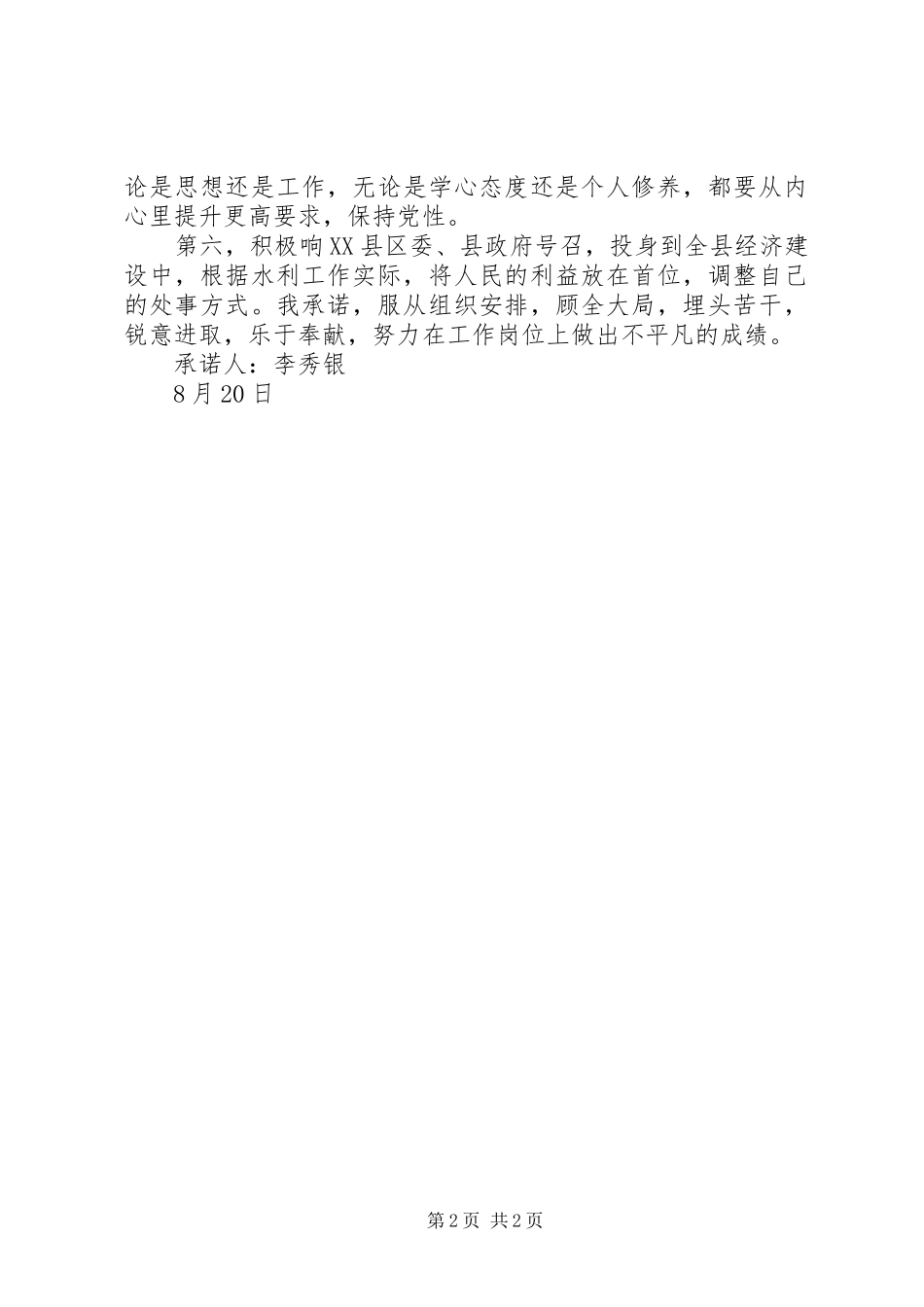 水务局党员公开承诺书_第2页