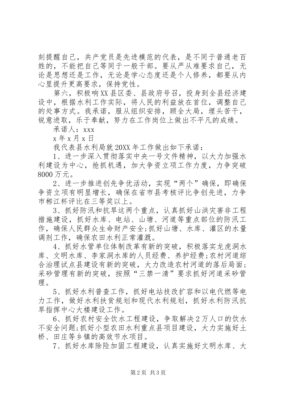 水务局党员公开承诺书范文篇_第2页