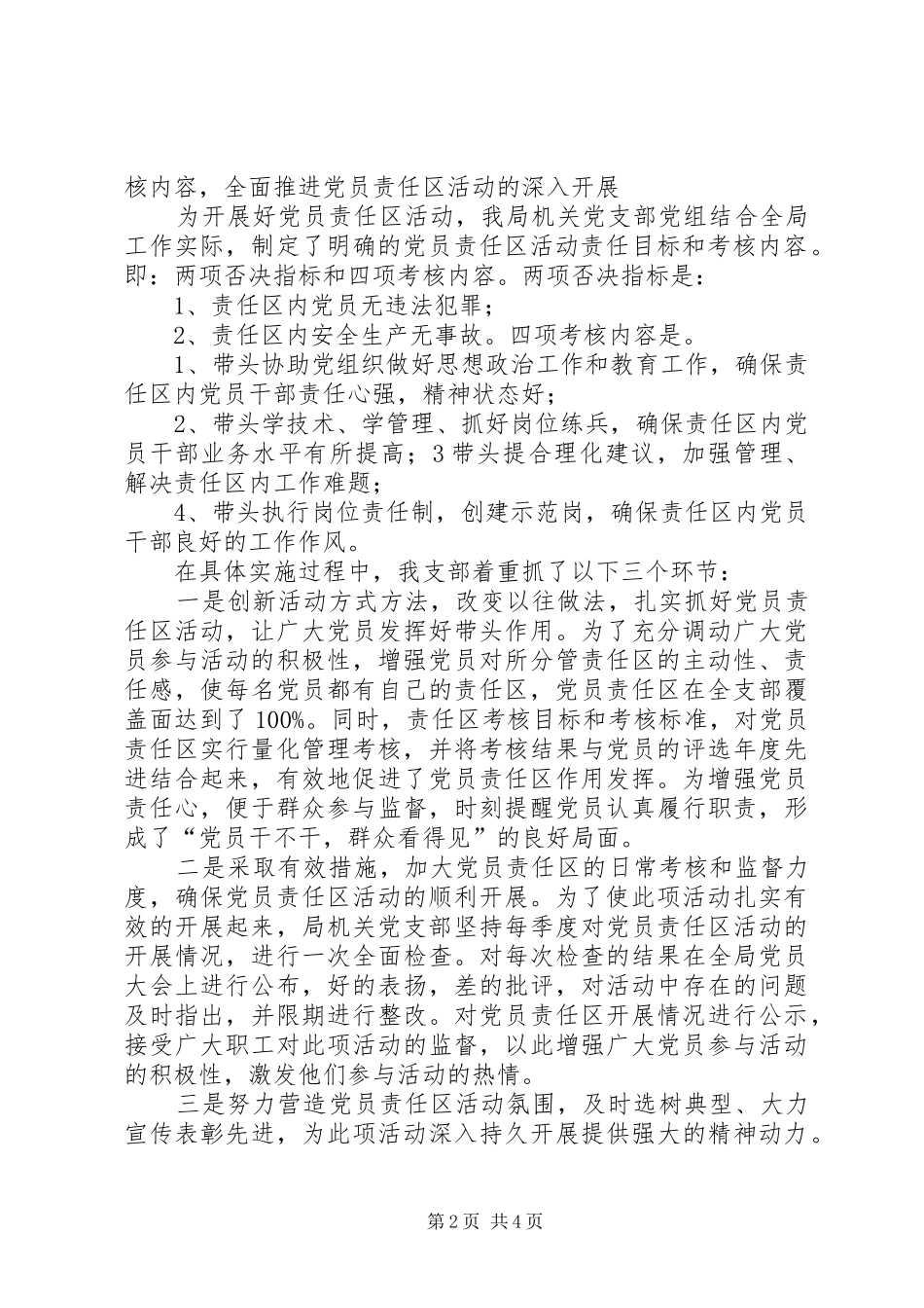 水务局党员责任区活动总结_第2页