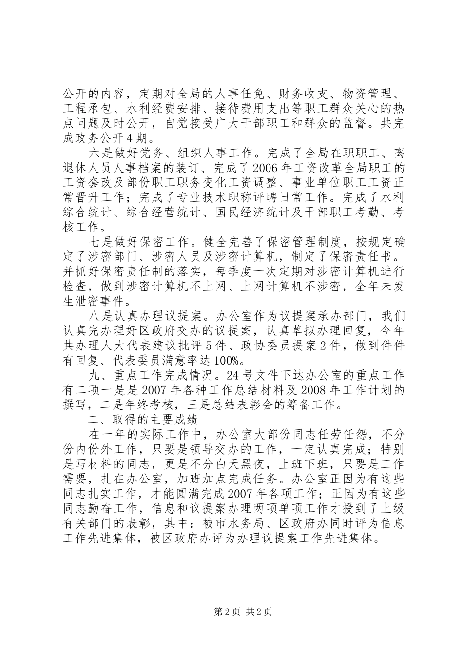 水务局党政办公室工作总结_第2页