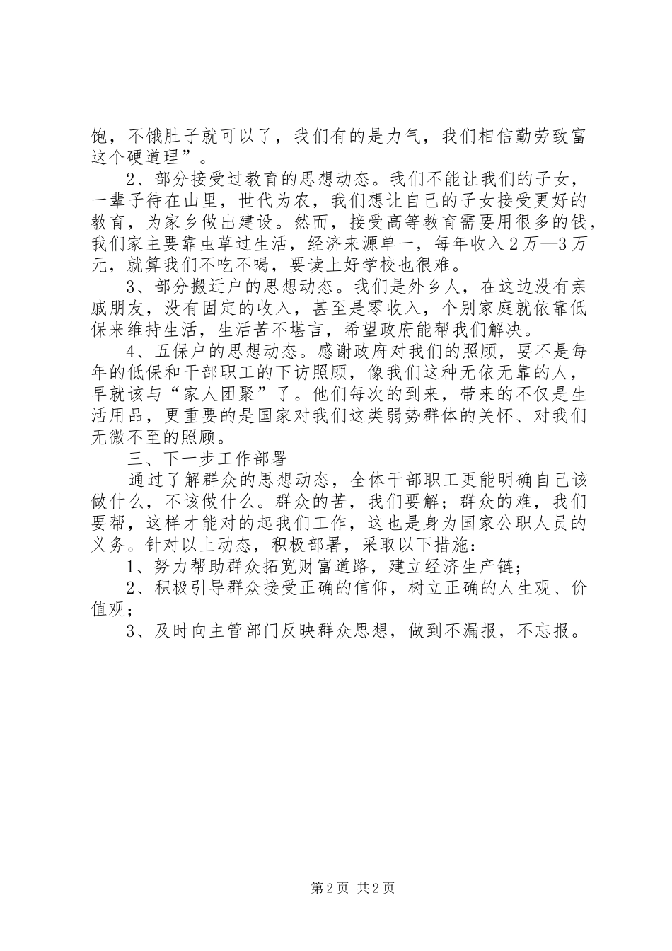 水务局党支部共建共创思想汇报_第2页