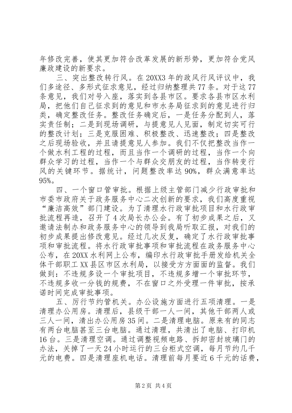 水务局党组书记述职述廉报告_第2页