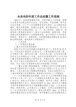 水务局的年度工作总结暨工作思路