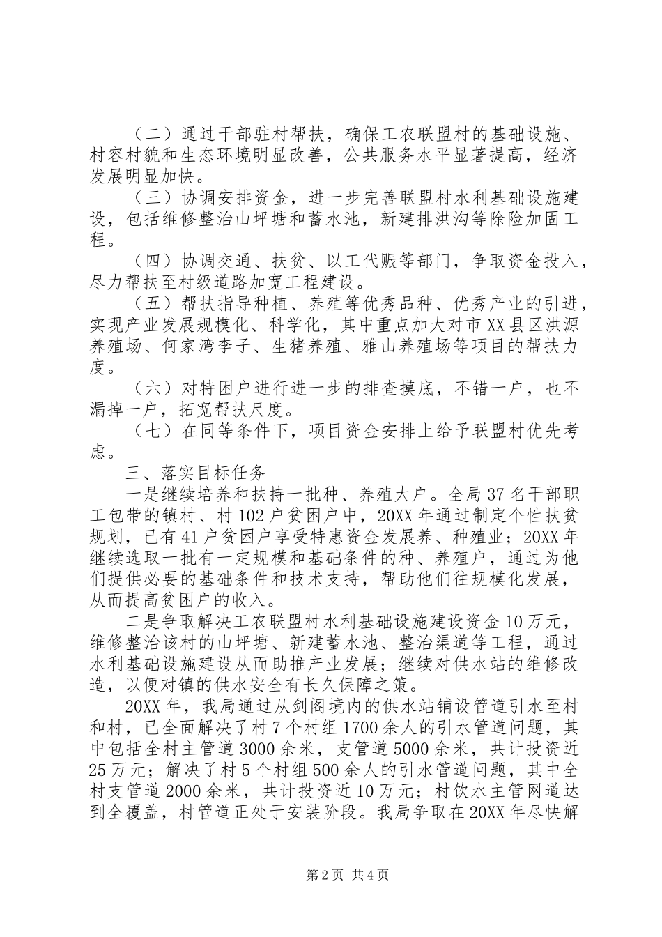 水务局扶贫帮扶工作意见_第2页