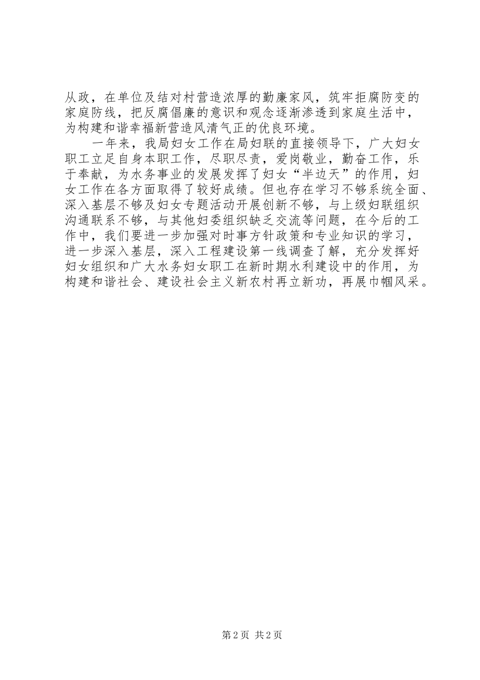 水务局妇联工作总结_第2页