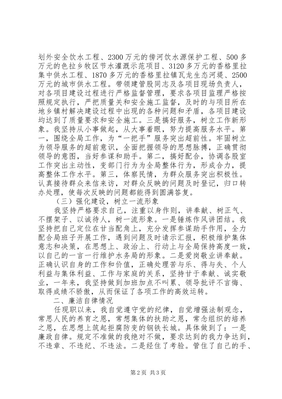 水务局副局长年度述职述廉报告_第2页