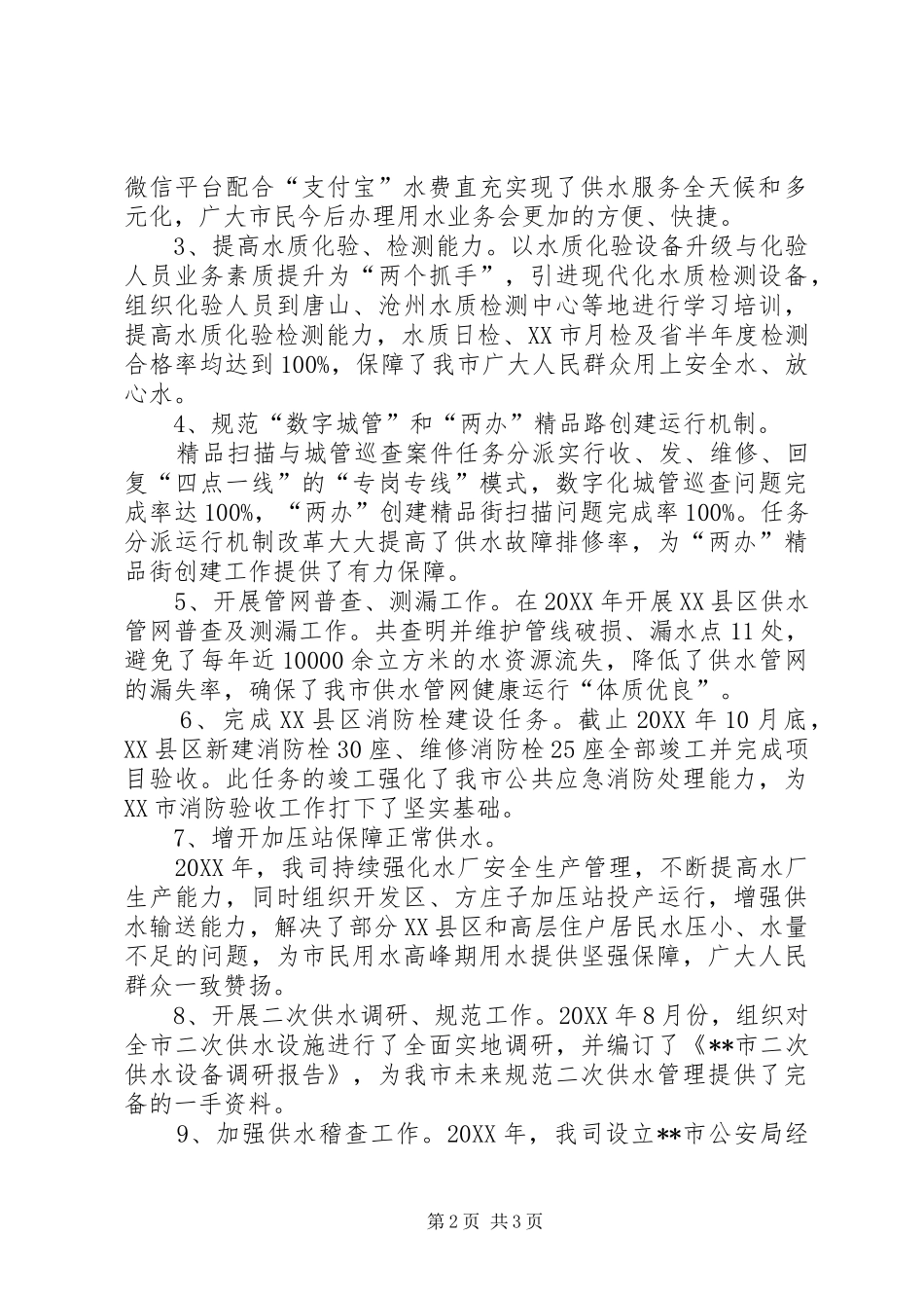 水务局副局长述职报告_第2页