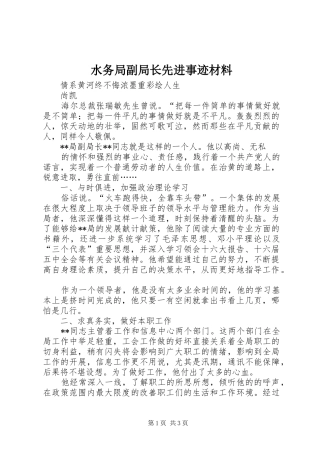 水务局副局长先进事迹材料