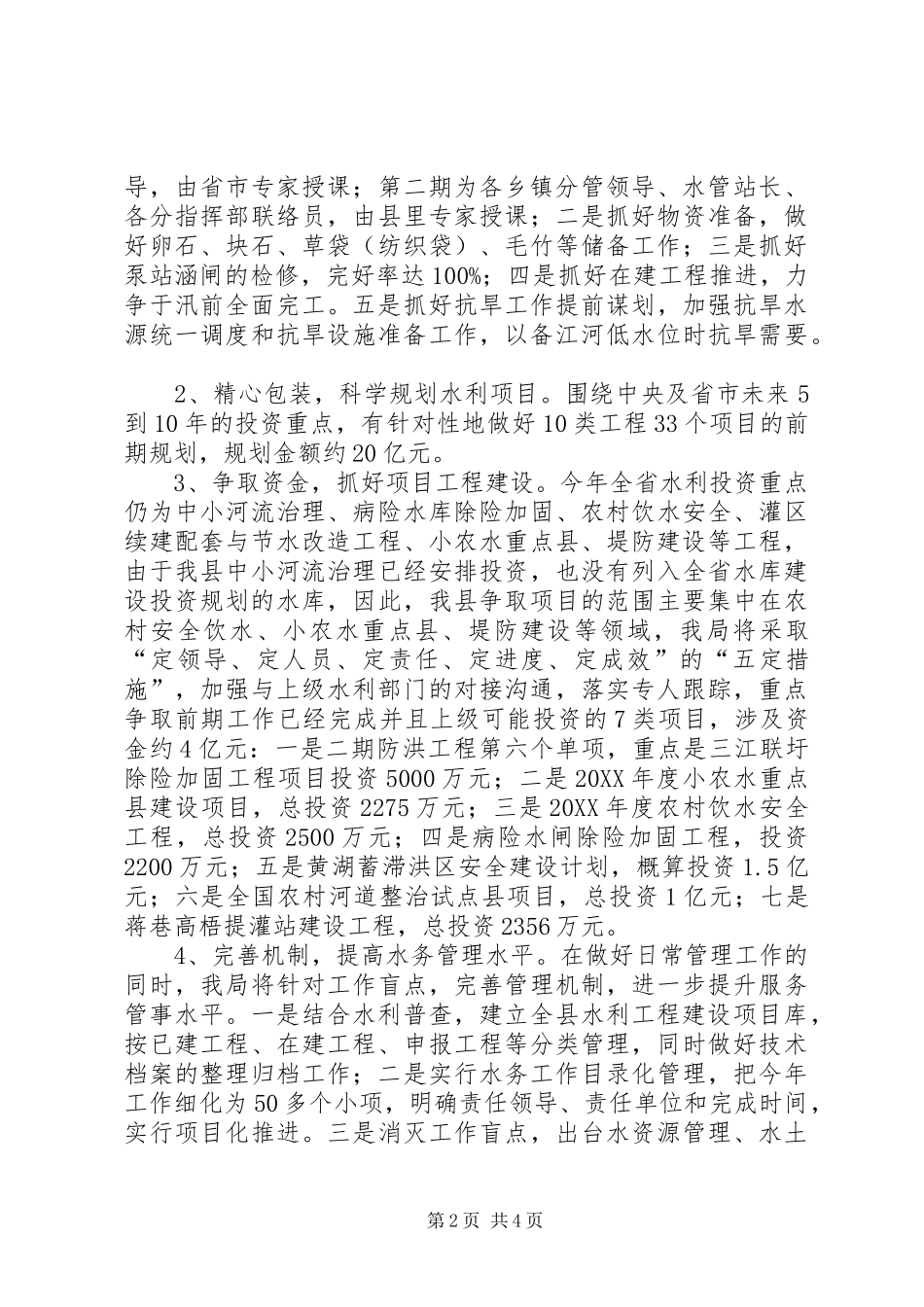 水务局改革发展工作要点_第2页