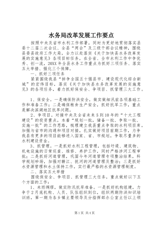 水务局改革发展工作要点