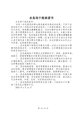 水务局干部承诺书
