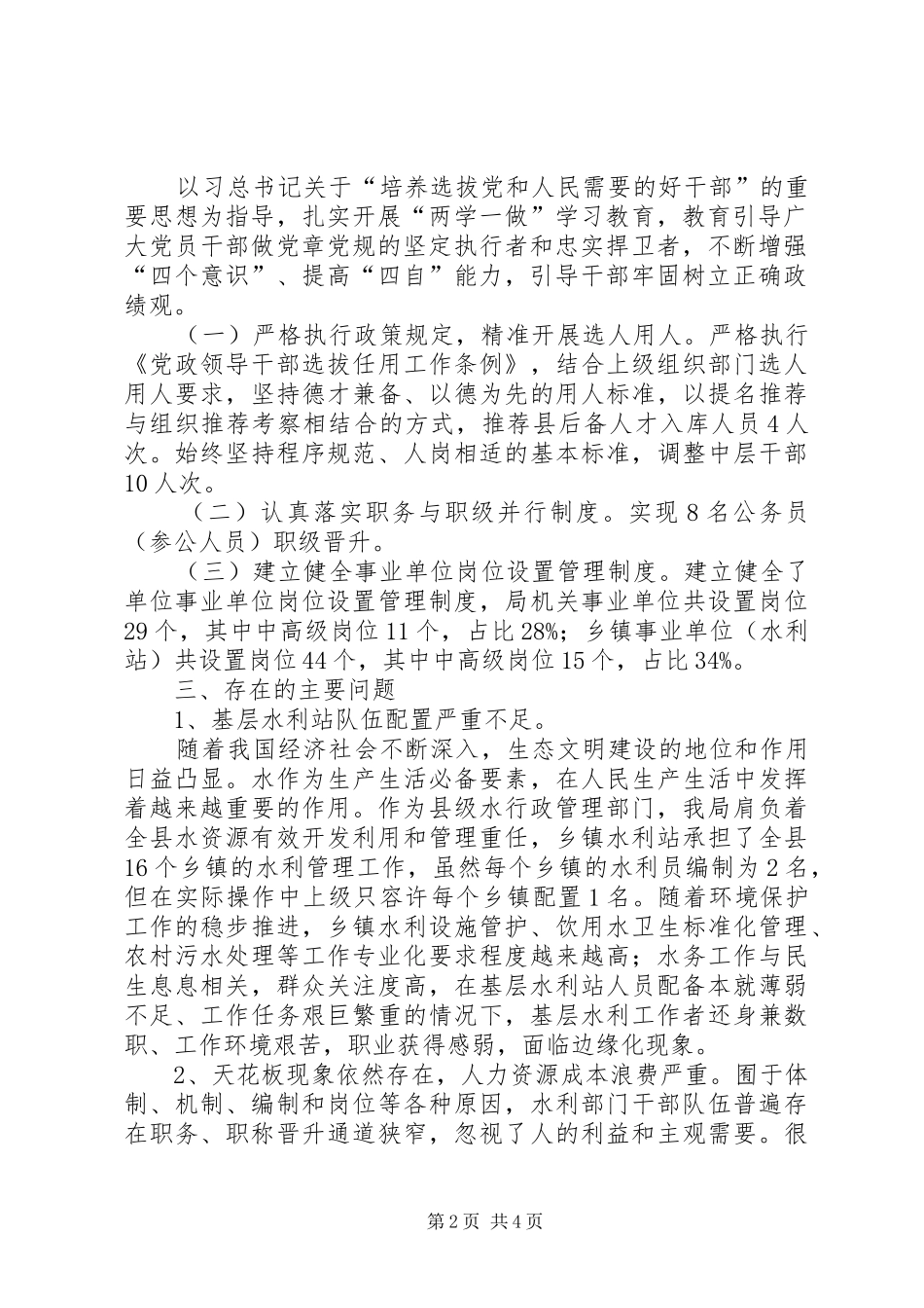水务局干部队伍建设调研报告_第2页