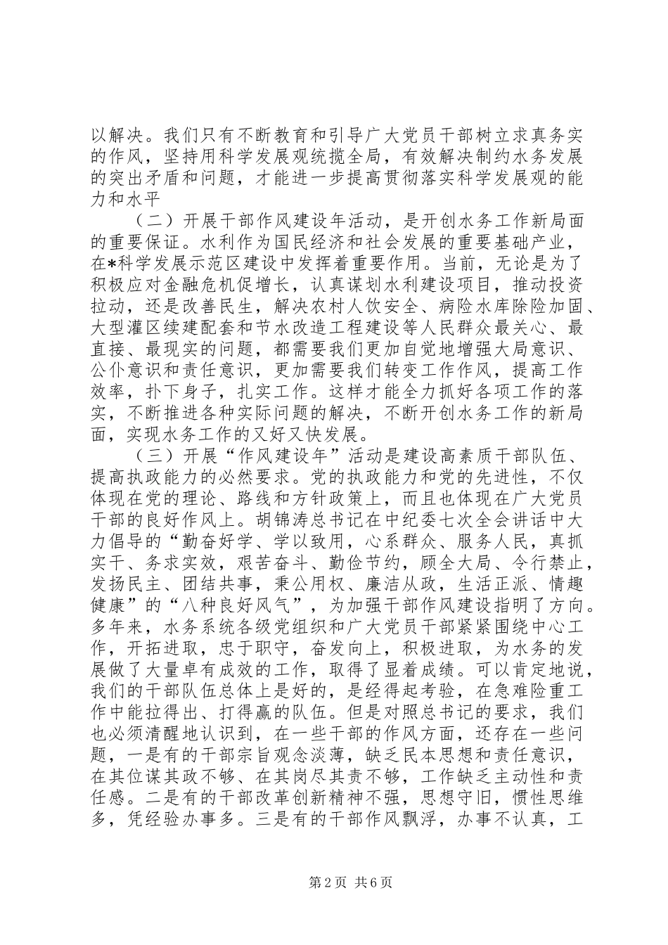 水务局干部作风建设年动员会的致辞_第2页