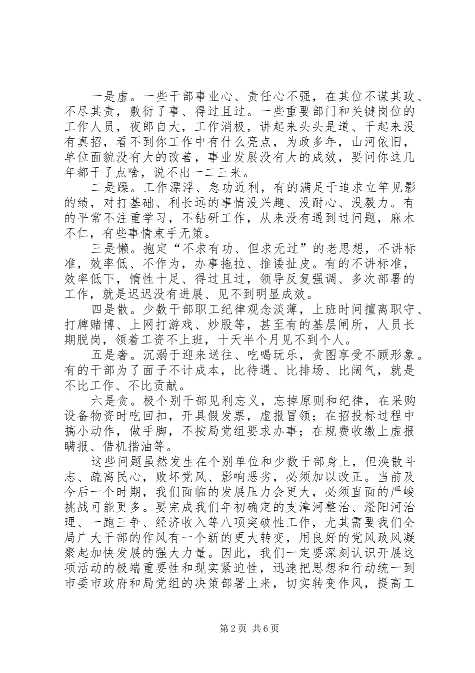 水务局干部作风建设年动员致辞_第2页