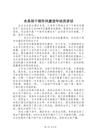 水务局干部作风建设年动员致辞