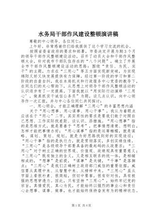 水务局干部作风建设整顿演讲稿