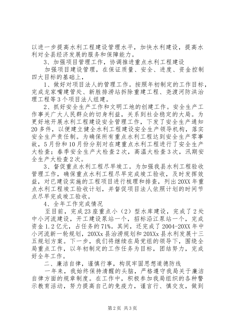 水务局个人述职报告_第2页