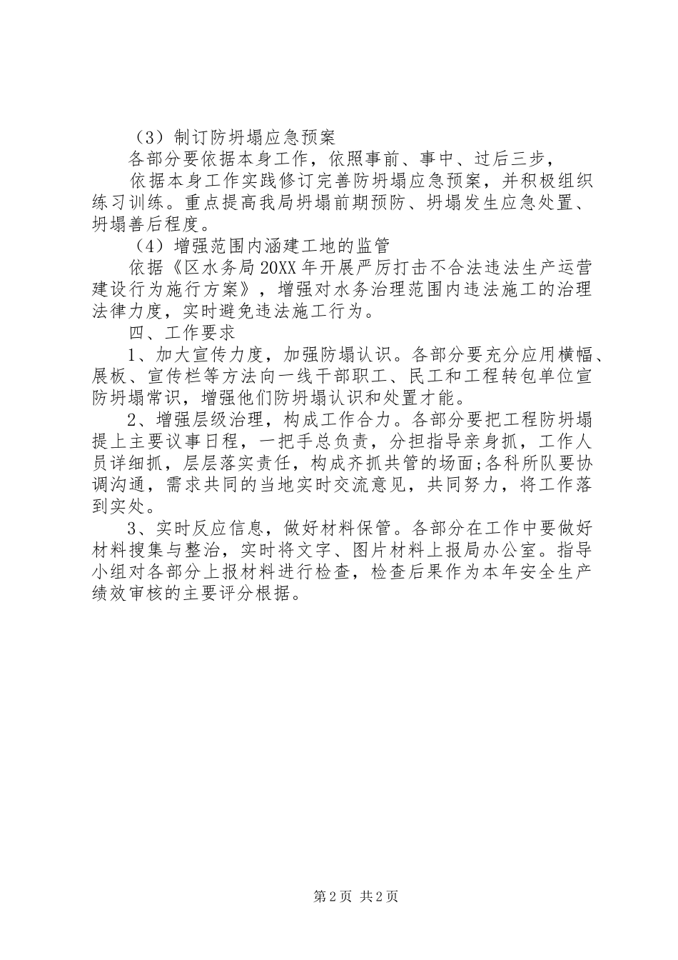 水务局工程领域防治坍塌事故工作方案_第2页