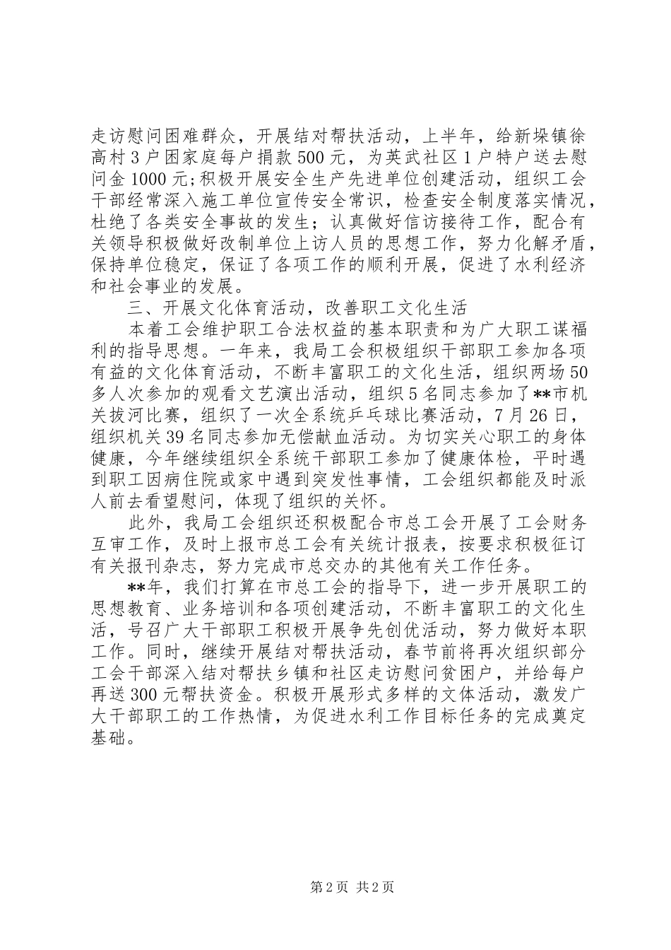 水务局工会工作情况汇报_第2页