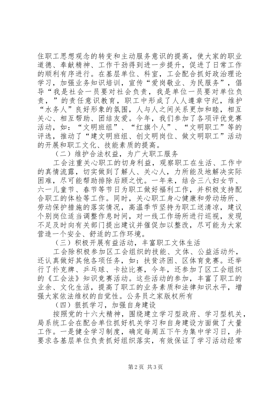 水务局工会工作总结_第2页