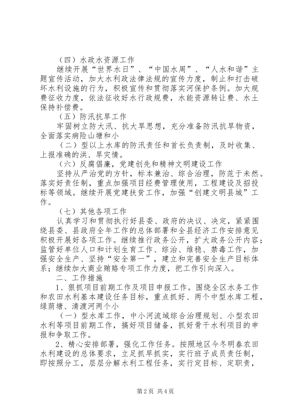 水务局工作安排意见_第2页