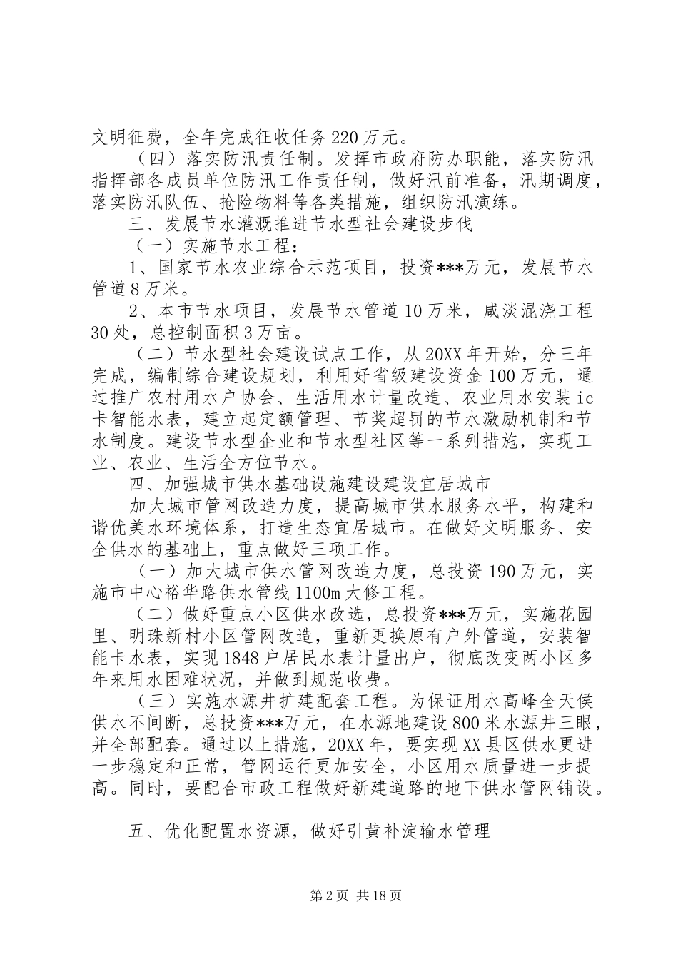 水务局工作计划_第2页