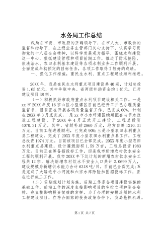水务局工作总结