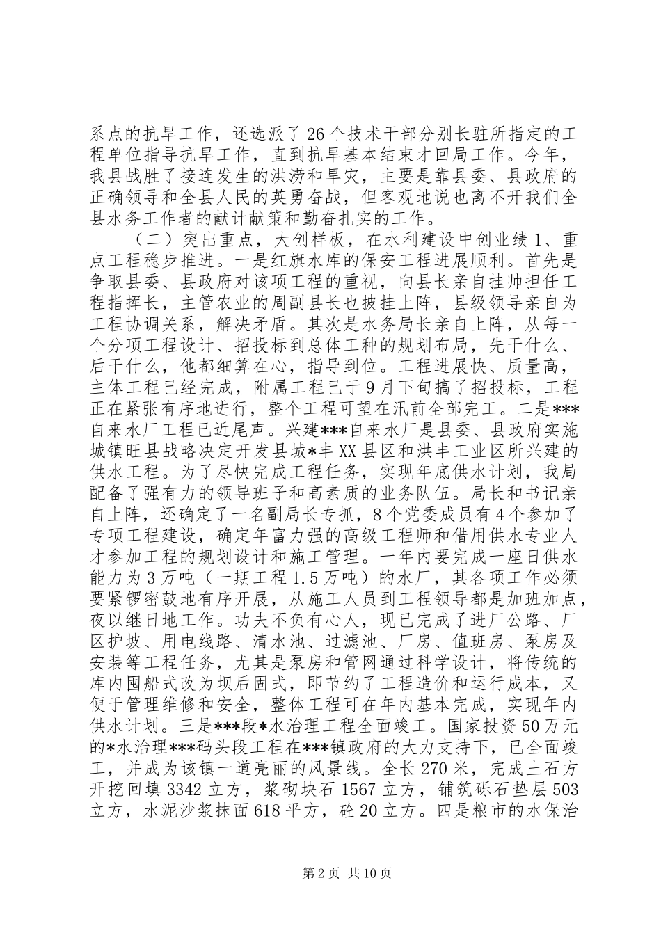 水务局工作总结和工作思路_第2页