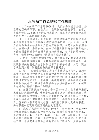 水务局工作总结和工作思路