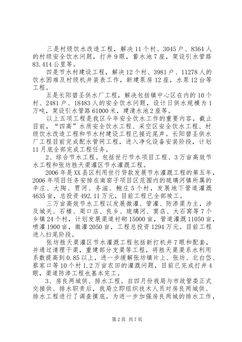 水务局工作总结及工作安排总结_第2页