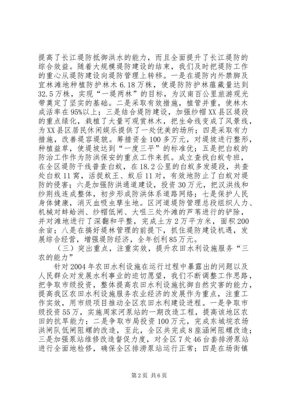 水务局工作总结及工作计划_第2页