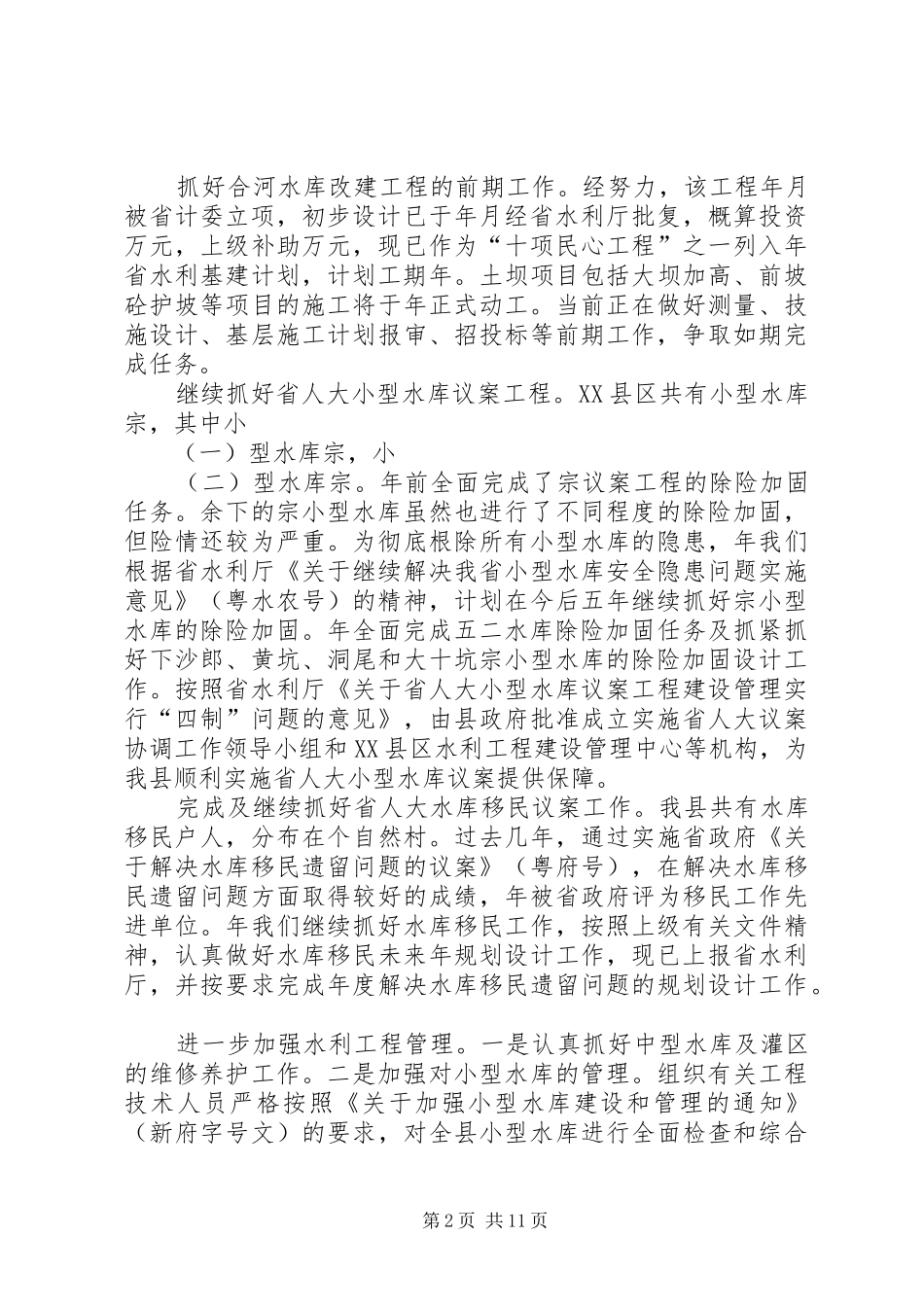 水务局工作总结及来年工作设想_第2页