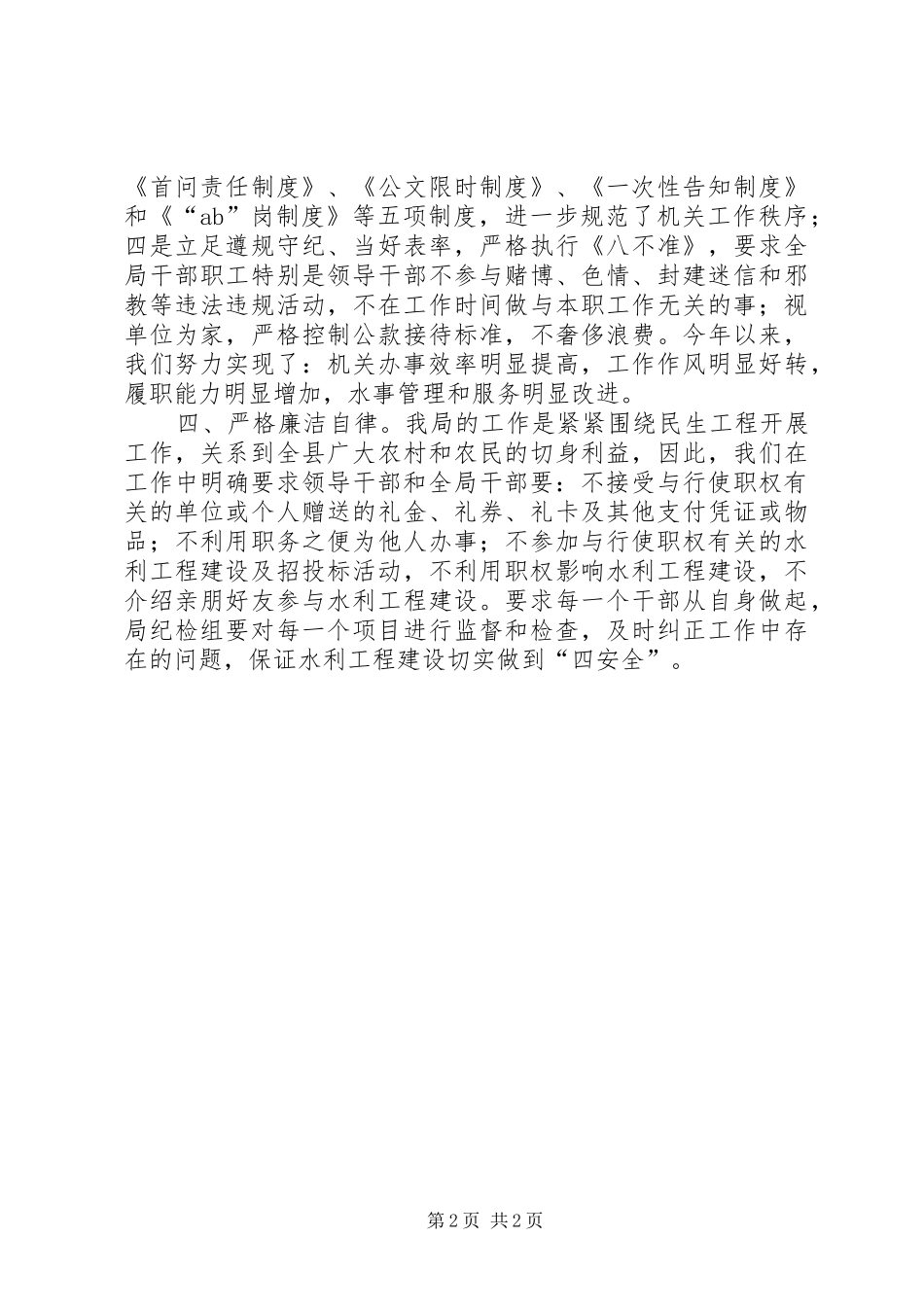 水务局公开承诺情况汇报_第2页