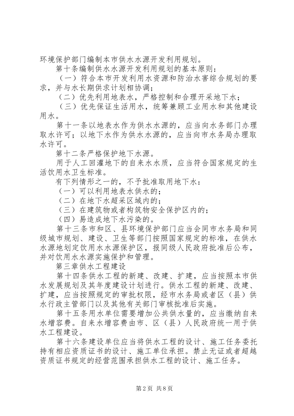 水务局供水管理制度_第2页