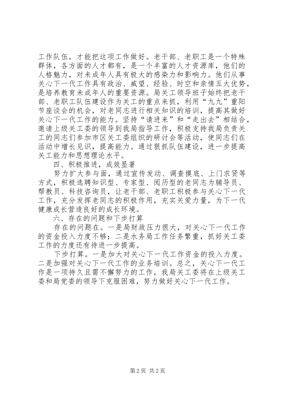 水务局关心下一代工作自查报告_第2页